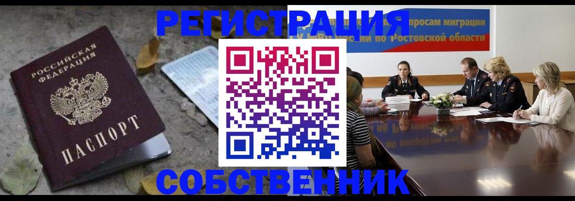 временная регистрация для школы в Новосибирской области