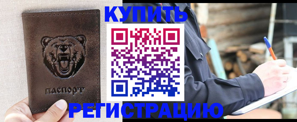 временная регистрация недорого в Новосибирской области