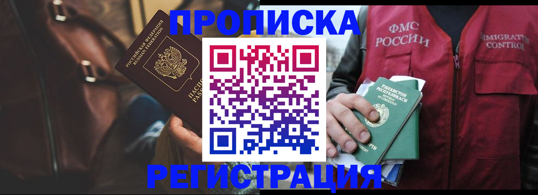 временная регистрация купить в Новосибирской области