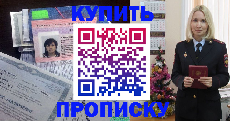 временная регистрация надежно в Новосибирской области