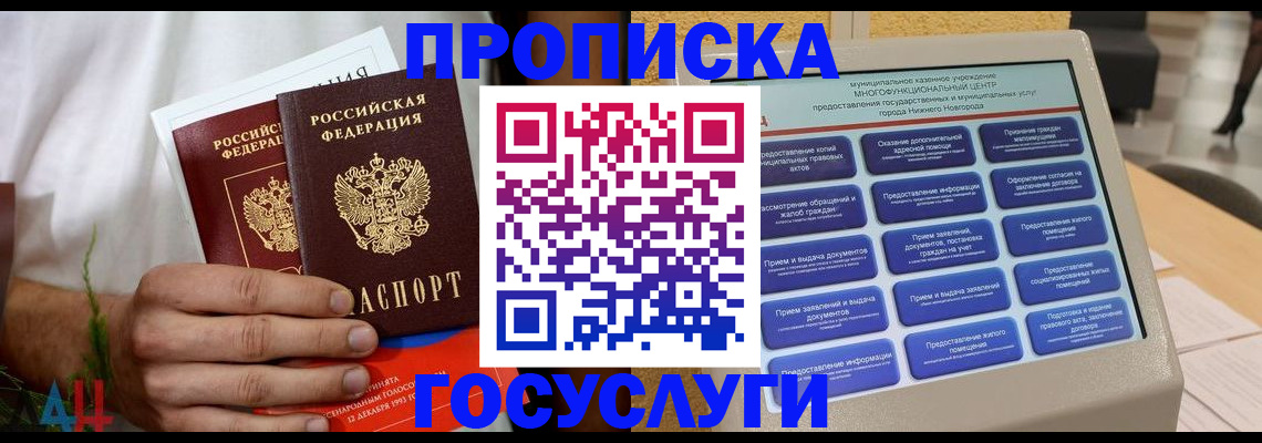 прописка в квартире в Новосибирской области
