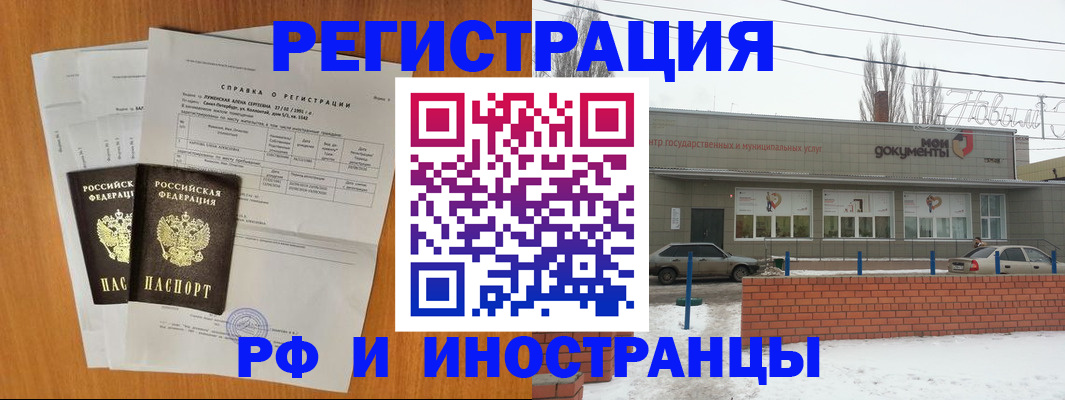 купить прописку в Новосибирской области